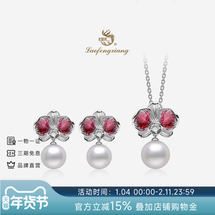 老凤祥蝴蝶兰淡水珍珠项链官方翎春意吊坠轻奢挂坠珠宝新年礼物
