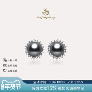 老凤祥官方大溪地黑珍珠耳钉925银海水珍珠耳饰高级感珠宝礼物
