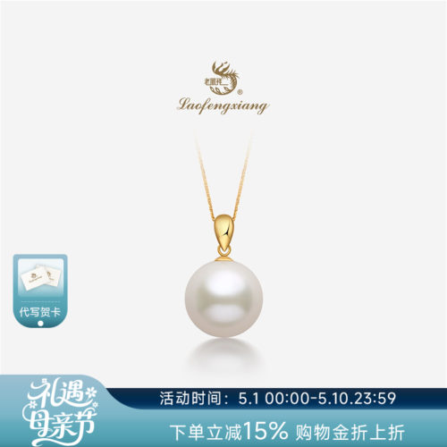 老凤祥官方18k金淡水珍珠吊坠正品项链锁骨链送女友母亲节礼物