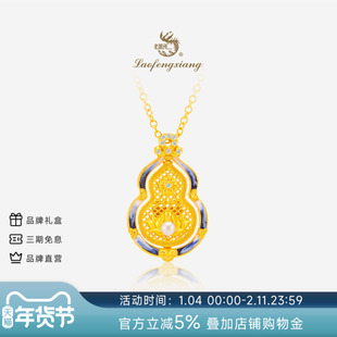 老凤祥官方黄金项链足金999黄金珍珠钻石好运连连福禄吊坠结婚