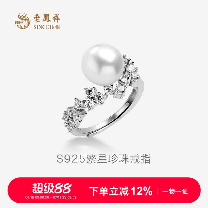 老凤祥925银珍珠戒指女小众设计感指环轻奢繁星活口戒生日礼物