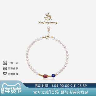 老凤祥官方淡水珍珠手链18K金青金碧玺青金石手串正品时尚手饰