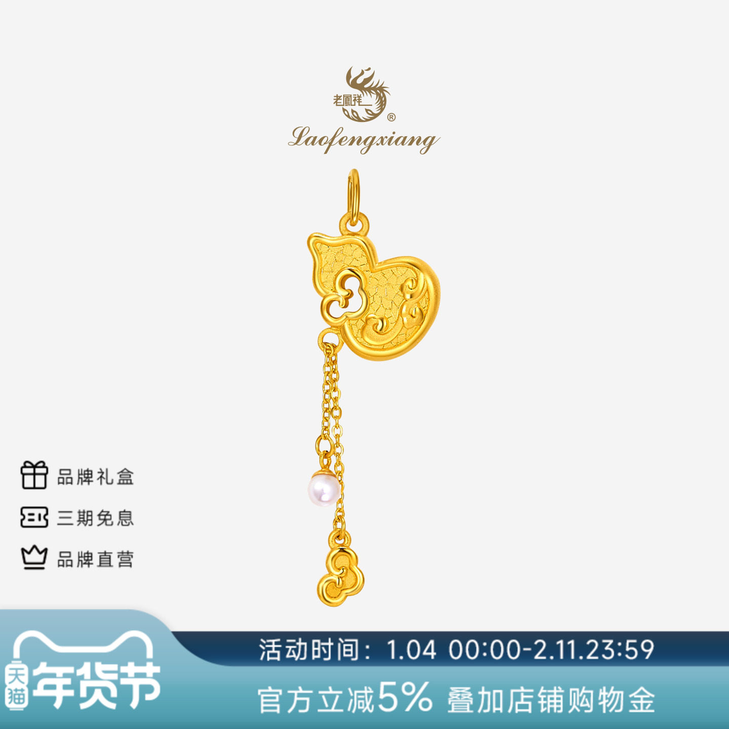 老凤祥黄金吊坠999足金葫芦福禄项链3D硬金挂坠生日礼物送女友,黄金,定价黄金吊坠,淘宝优惠券,粉丝福利购,淘宝优惠卷