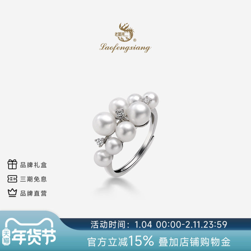 老凤祥925银珍珠戒指女小众设计感指环轻奢高级感活口戒生日礼物,珠宝/钻石/翡翠,手饰,淘宝优惠券,粉丝福利购,淘宝优惠卷