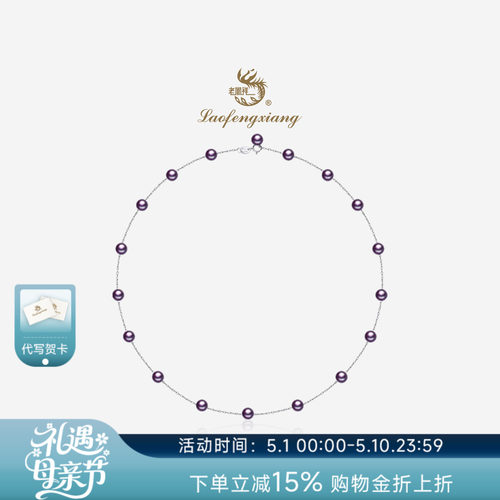 老凤祥官方紫色淡水珍珠满天星项链925银正品锁骨链母亲节礼物