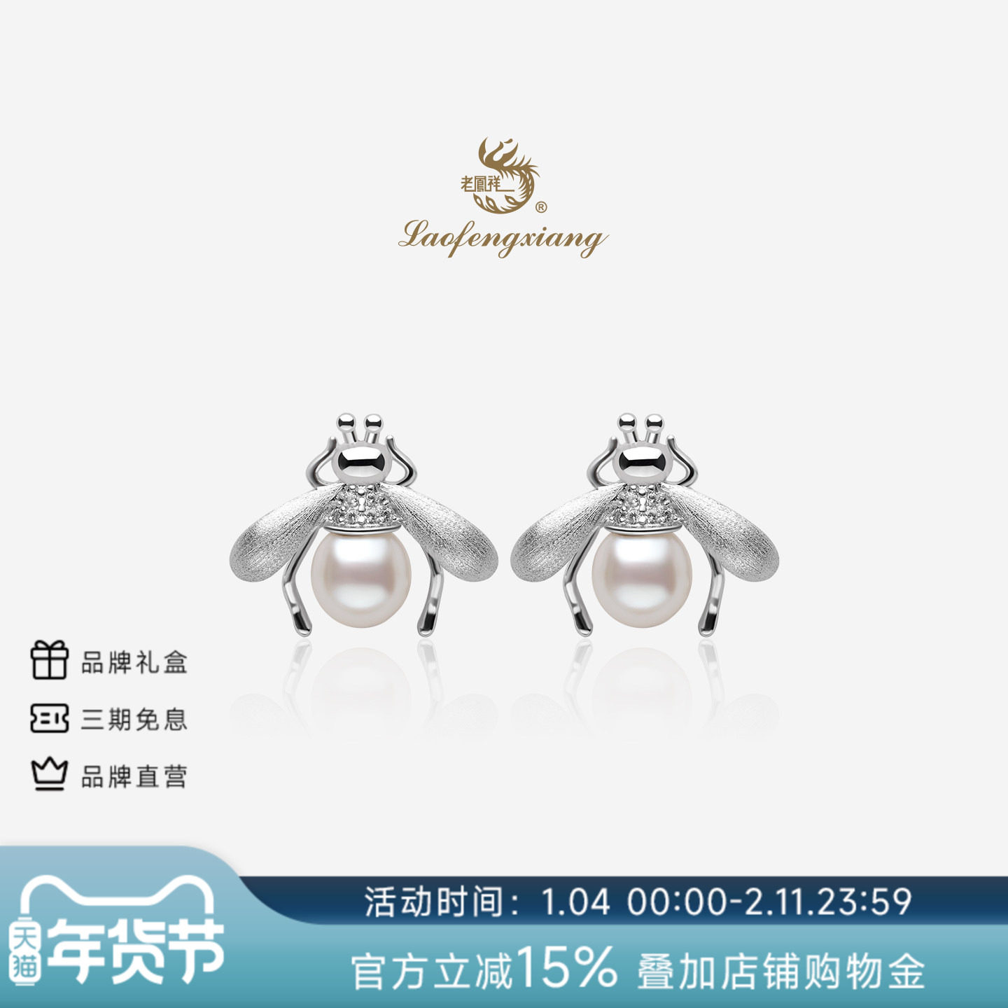 老凤祥官方淡水珍珠耳钉可爱小蜜蜂耳饰正品珠宝生日礼物送女友,珠宝/钻石/翡翠,耳饰,淘宝优惠券,粉丝福利购,淘宝优惠卷