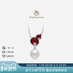 老凤祥官方红色葫芦淡水珍珠项链正品福禄吊坠轻奢珠宝生日礼物