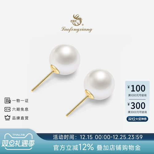 老凤祥18K金天然淡水耳钉