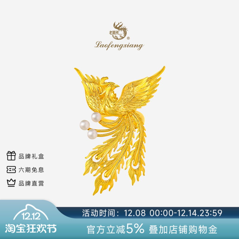 老凤祥官方黄金凤凰戒指凤舞九天国潮活口凤戒婚嫁五金计价足金