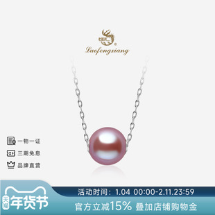 老凤祥紫色淡水珍珠吊坠官方正品路路通项链挂坠珠宝礼物赠银链