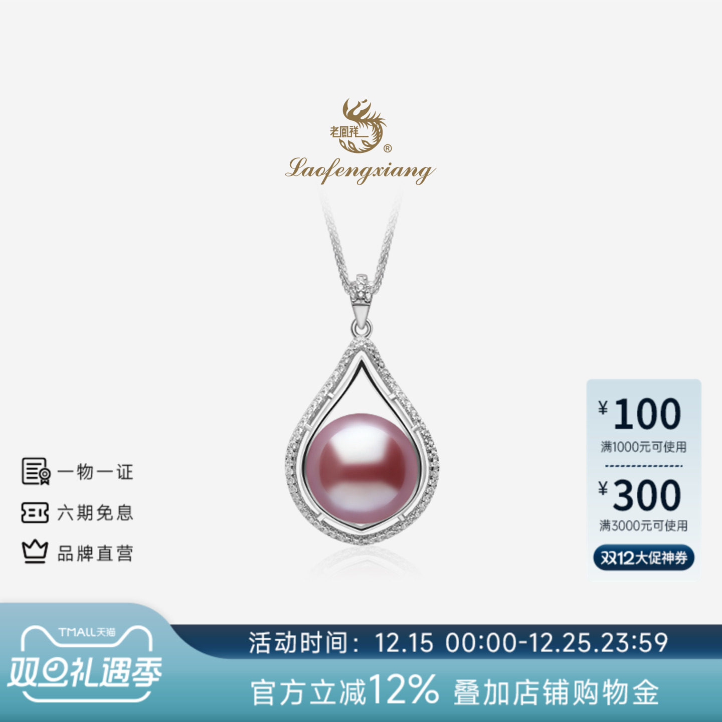 老凤祥官方淡水珍珠项链S925银紫珠吊坠正品锁骨链颈链送女友礼物