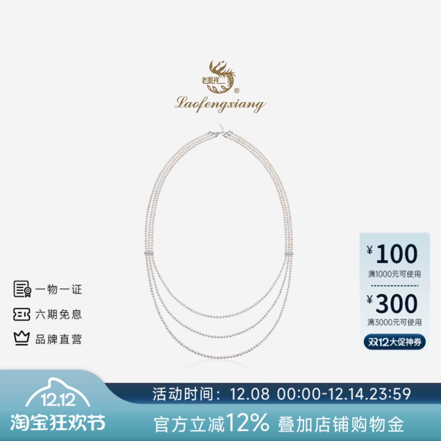 老凤祥官方淡水珍珠满串项链正品冬季毛衣链颈链女轻奢珠宝礼物