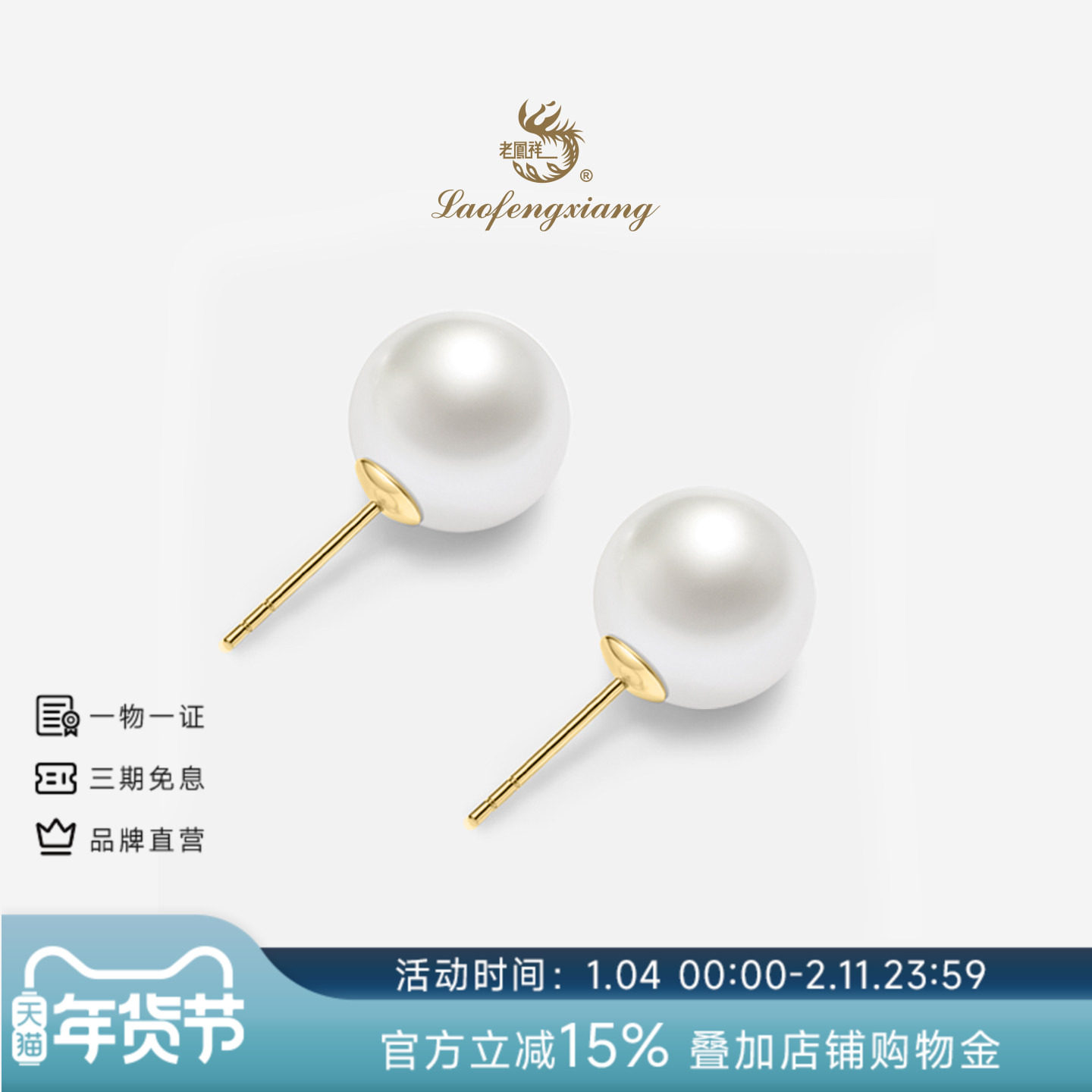 老凤祥淡水珍珠18K金耳钉10-11mm2025年新款耳饰生日礼物送女友,珠宝/钻石/翡翠,耳饰,淘宝优惠券,粉丝福利购,淘宝优惠卷