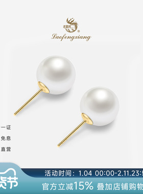 老凤祥淡水珍珠18K金耳钉10-11mm2025年新款耳饰生日礼物送女友