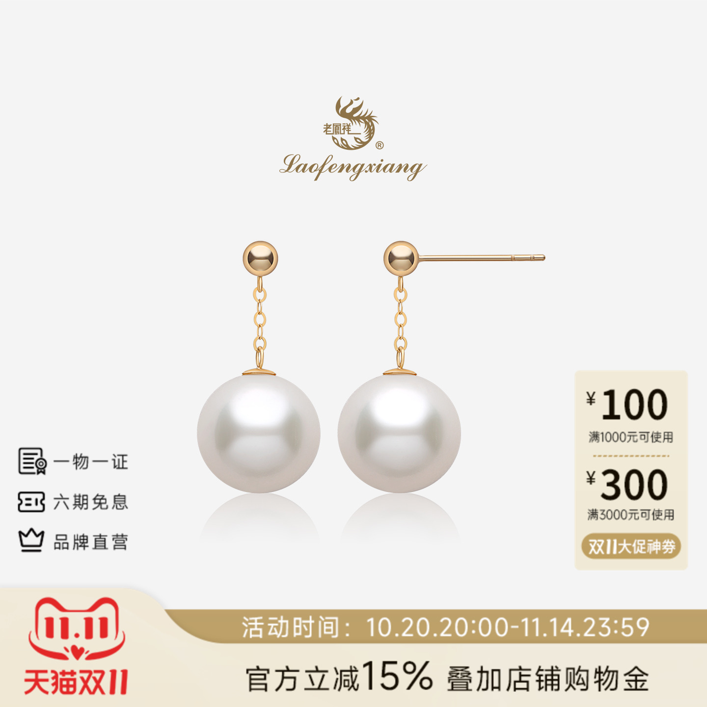 老凤祥吊坠耳饰18K金珍珠耳钉