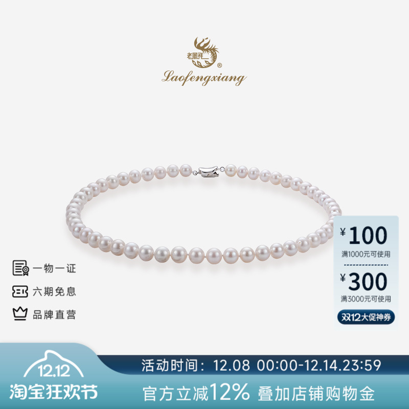 老凤祥天然淡水珍珠圆形正品颈链