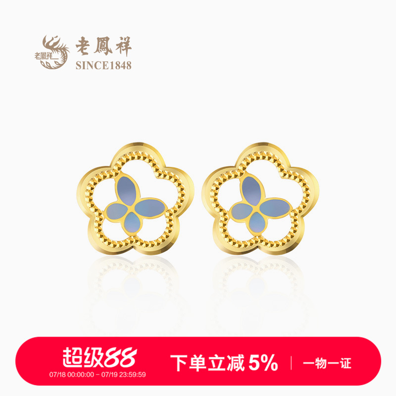 老凤祥官方正品黄金螺钿工艺宝相花耳钉999足金耳饰生日礼物