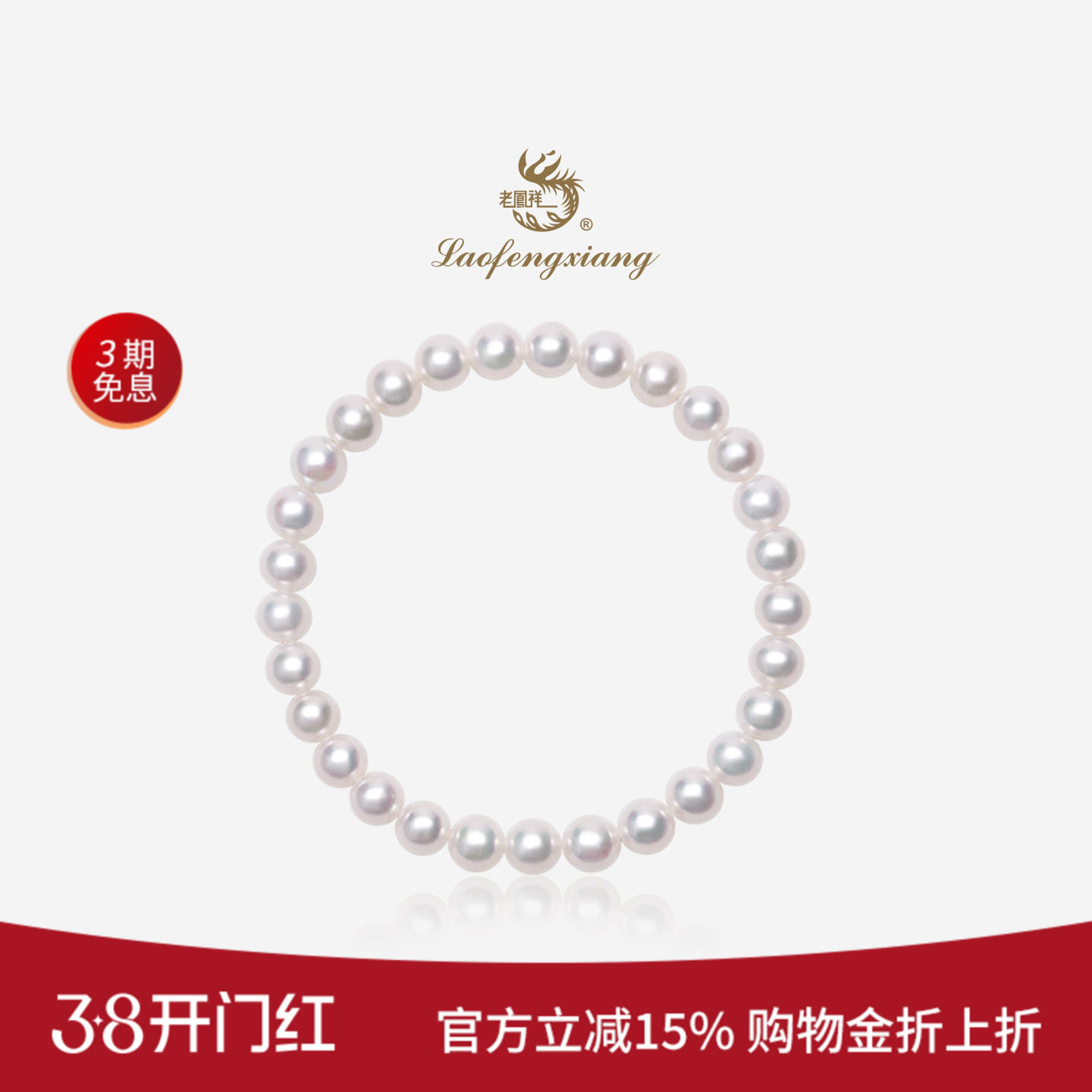 老凤祥淡水珍珠手串强光简约弹力绳素珠手链女百搭手饰生日礼物