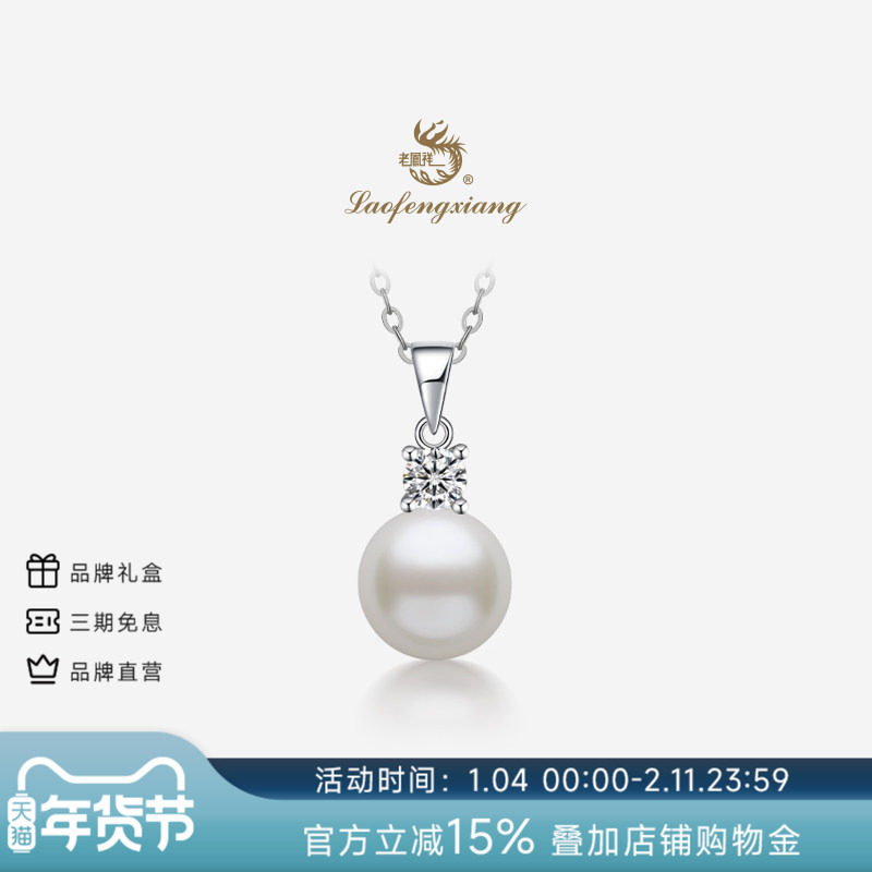 老凤祥淡水珍珠项链颈链戴妃单颗吊坠锁骨链新款珠宝生日礼物女