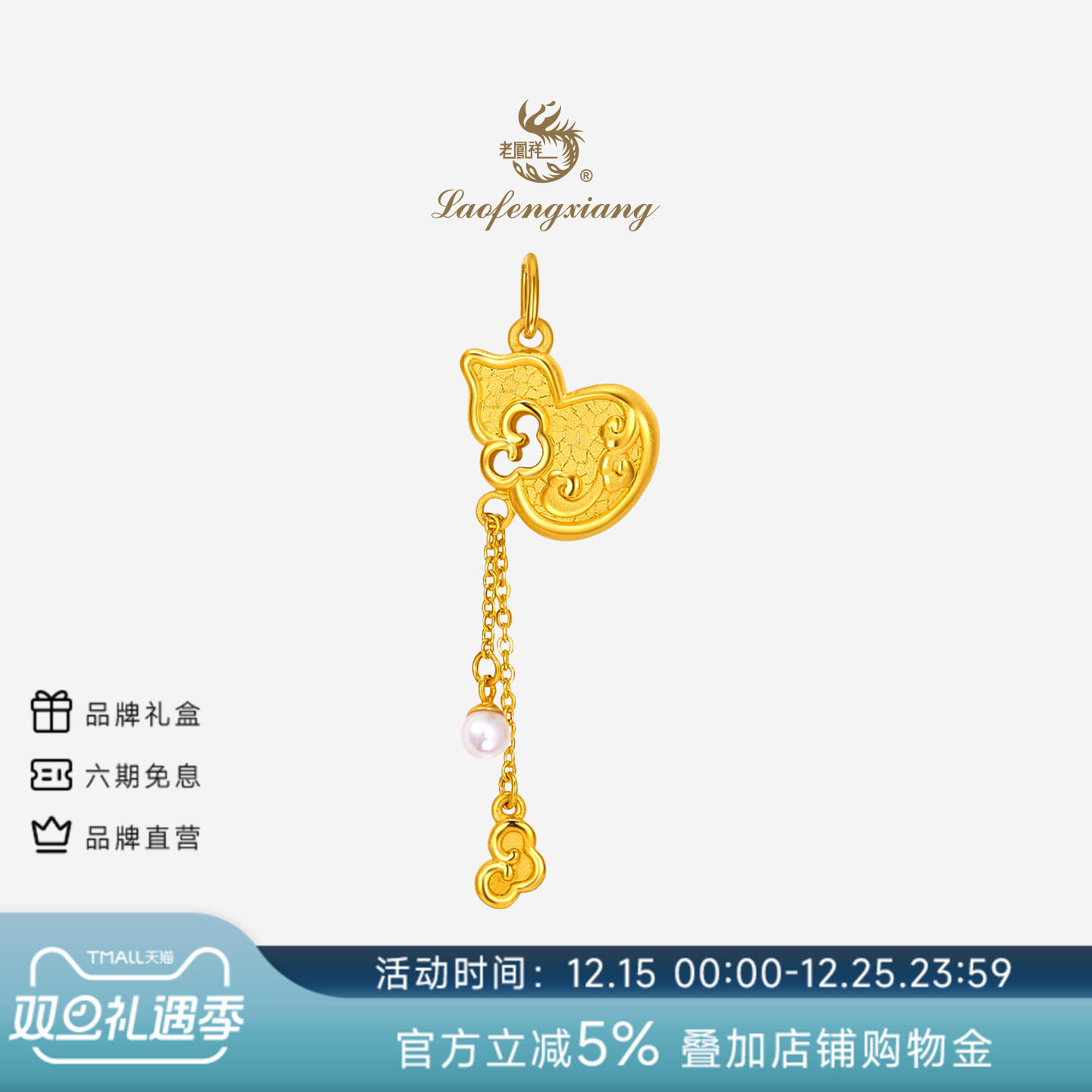 老凤祥黄金吊坠999足金葫芦福禄项链3D硬金挂坠生日礼物送女友
