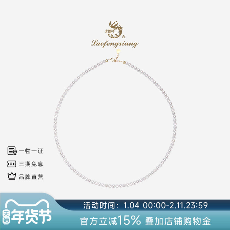 老凤祥官方淡水珍珠项链18K金小米珠颈链锁骨链送女朋友生日礼物,珠宝/钻石/翡翠,颈饰,淘宝优惠券,粉丝福利购,淘宝优惠卷