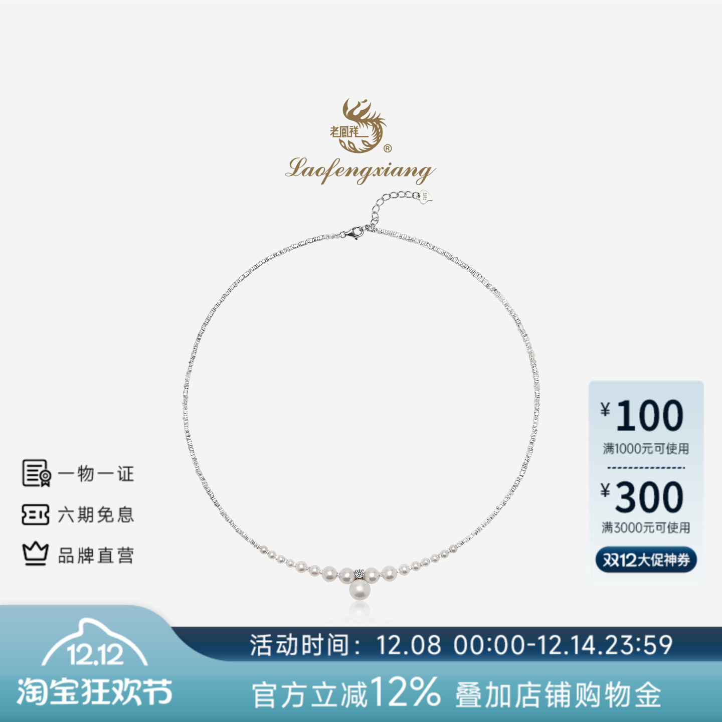 老凤祥官方淡水珍珠项链星河渐变珍珠碎银子吊坠正品轻奢锁骨链