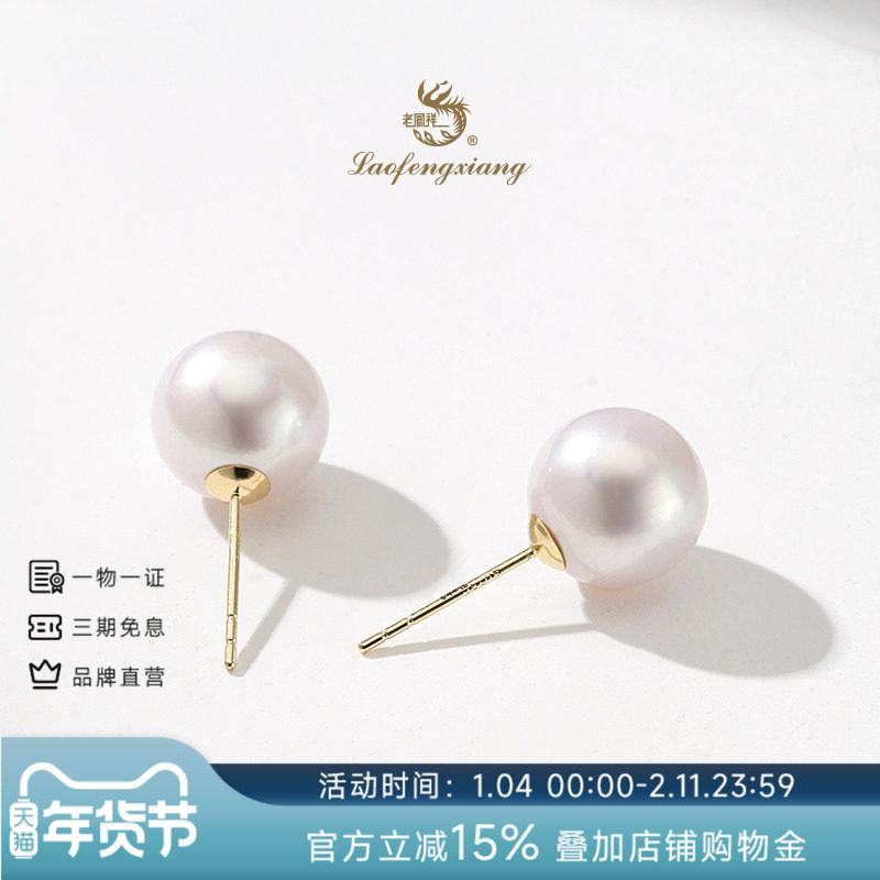 老凤祥淡水珍珠耳钉极强光正圆18K金小灯泡耳饰送女朋友生日礼物,珠宝/钻石/翡翠,耳饰,淘宝优惠券,粉丝福利购,淘宝优惠卷