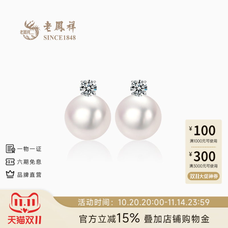 老凤祥18K金极强光淡水珍珠耳钉官方正品2025新款耳饰女生日礼物