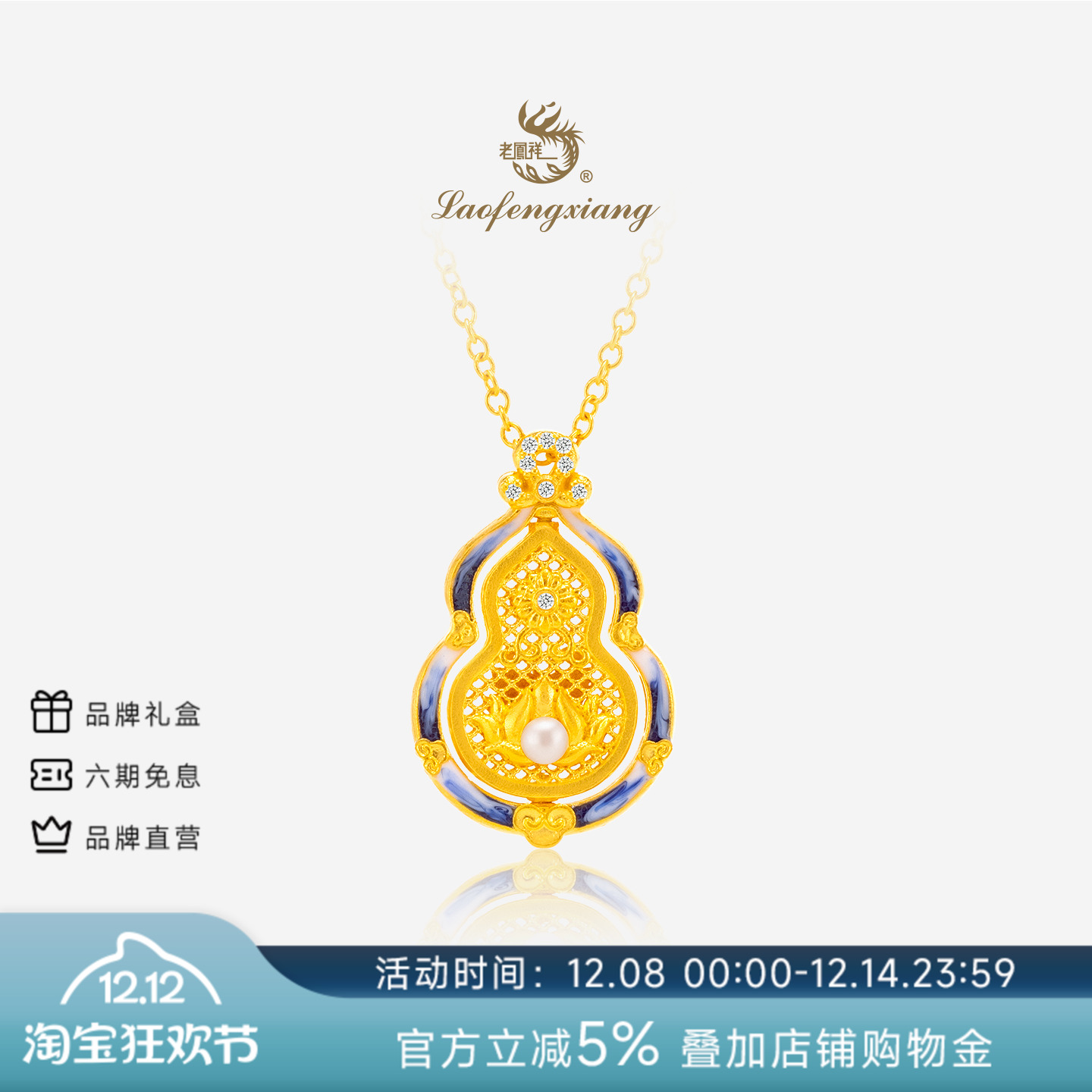 老凤祥官方黄金项链足金999黄金珍珠钻石好运连连福禄吊坠结婚