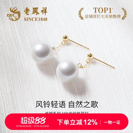 老凤祥18k金淡水珍珠耳坠强光耳钉女新品珠宝耳饰送女友生日礼物