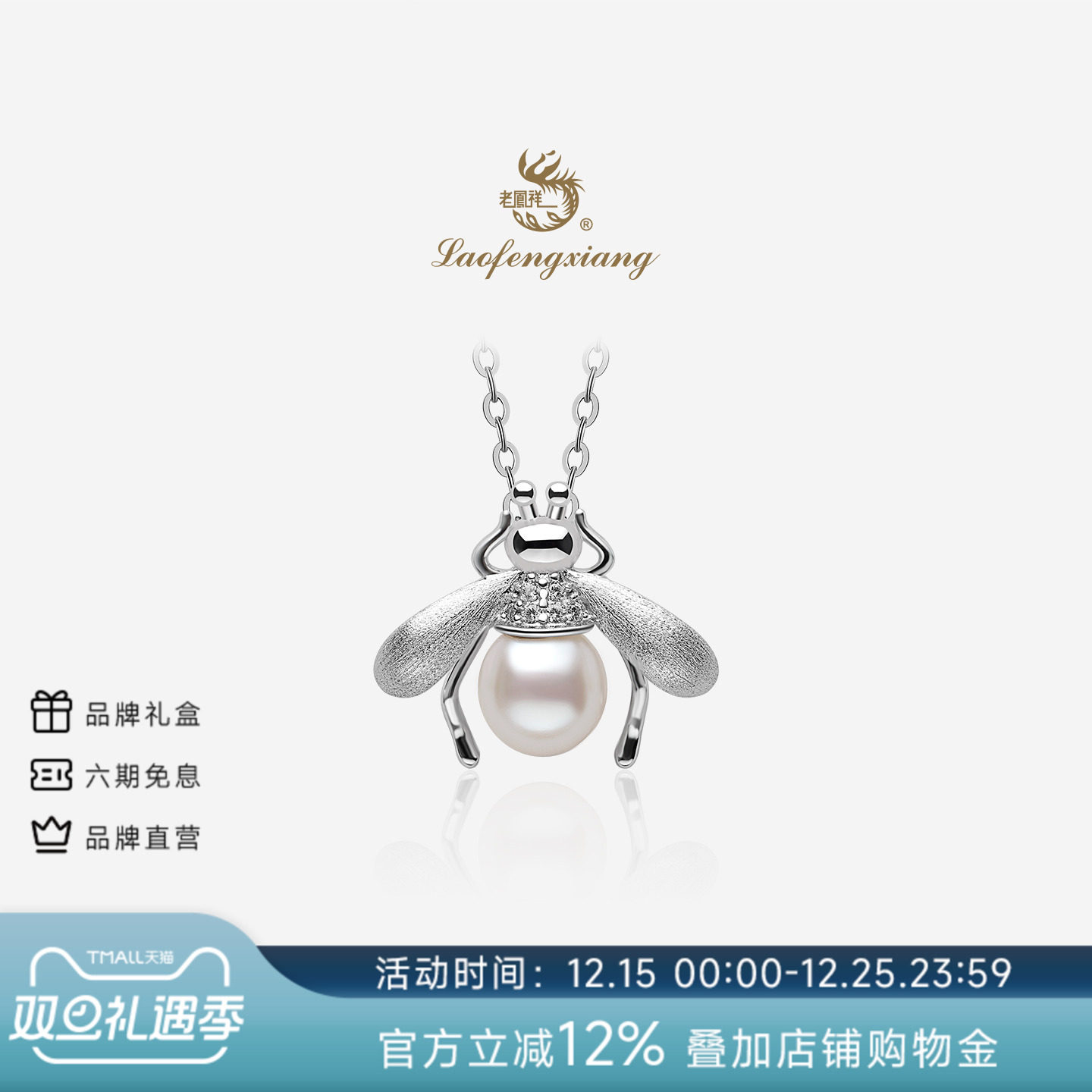 老凤祥官方淡水珍珠项链可爱小蜜蜂吊坠正品锁骨链生日礼物送女友