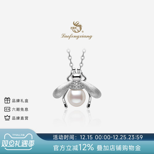 老凤祥官方淡水珍珠项链可爱小蜜蜂吊坠正品锁骨链生日礼物送女友