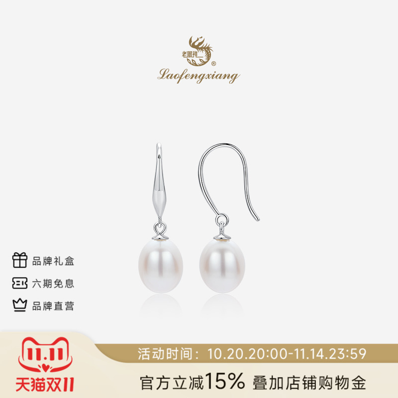 老凤祥s925银高级感强光珍珠耳饰