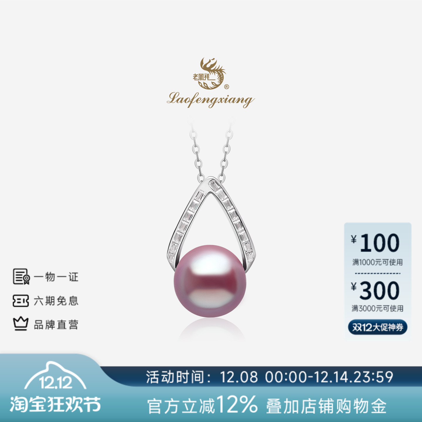 老凤祥官方紫色淡水珍珠吊坠正品925银项链锁骨链送女友生日礼物