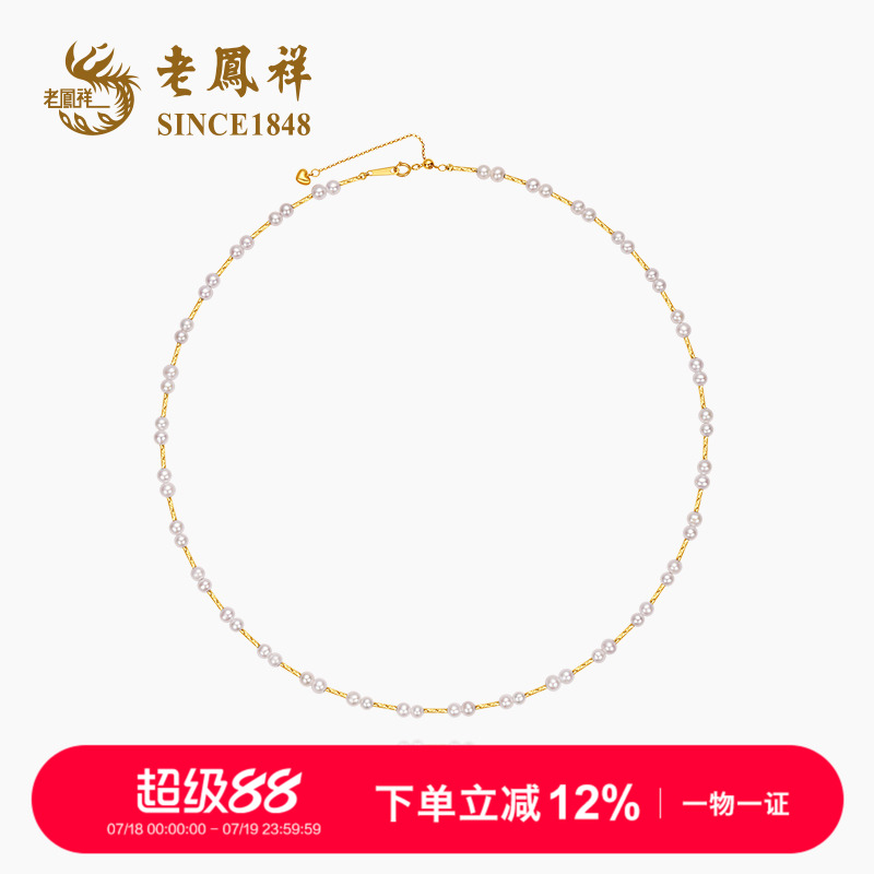 老凤祥18k金淡水珍珠满天星项链