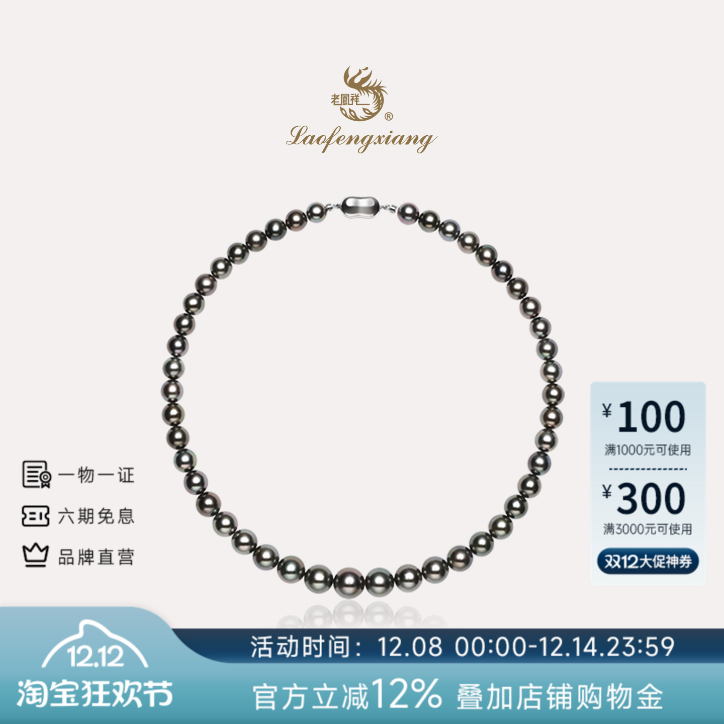 老凤祥官方大溪地黑珍珠项链海水珍珠颈链高级感满串珠宝礼物正品