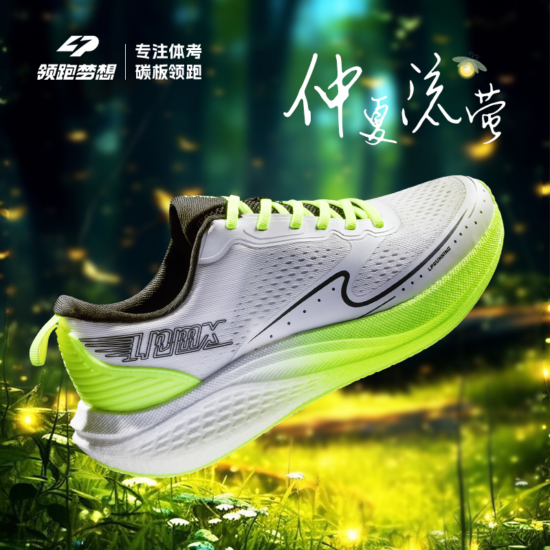 领跑梦想中学生体测碳板跑鞋