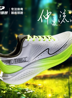 领跑梦想中学生体测碳板跑鞋新款抗扭跑步鞋情侣款户外弹力运动鞋