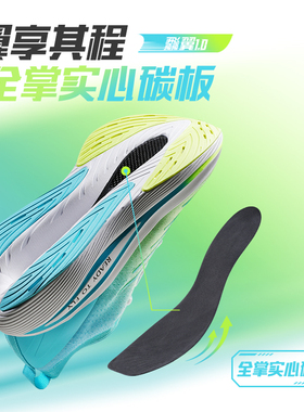 领跑梦想情侣款全掌碳板跑鞋减震专业竞速马拉松跑步鞋体考运动鞋