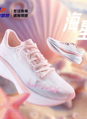 领跑梦想情侣跑鞋减震透气运动跑步鞋女专业竞速马拉松户外休闲鞋