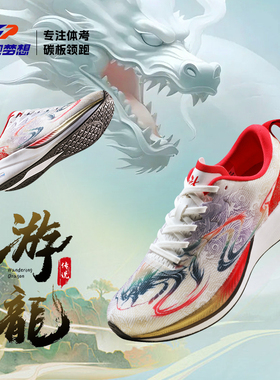 领跑梦想碳板跑步鞋减震运动鞋女夏网面跳绳鞋男轻便透气体考鞋子