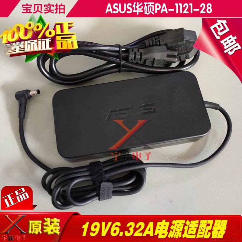 ASUS电脑笔记本充电线PA-1121-28华硕19V-6.32A电源适配器变压器-封面