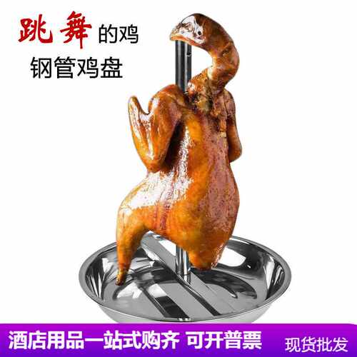 钢管不锈钢加厚鸡架子火焰鸡支架跳舞的大号手撕鸡盘鸡塔盘