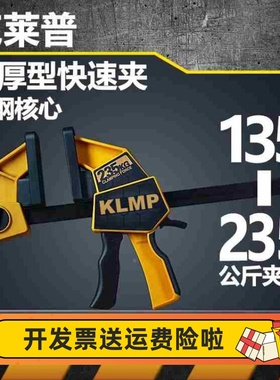 克莱普KLMP美式加重GF字快速夹具木工大力扩张夹紧器具固定钳拼板