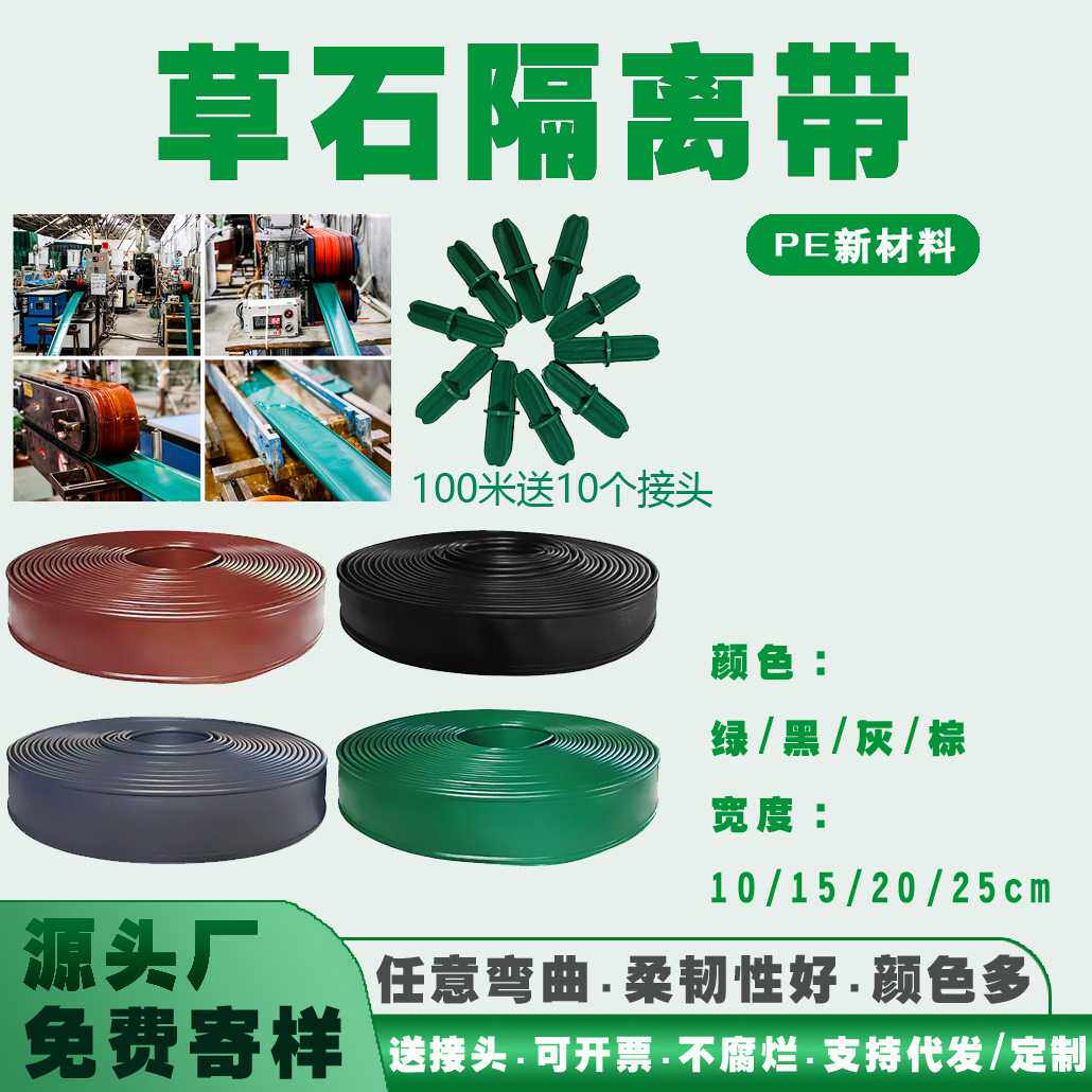 塑料隔板带园林草坪绿化带隔离板分隔带绿篱隔根带草石隔草带