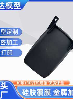 3D打印制作黑色异形模型打印塑料制品模型加工cnc加工喷油制作