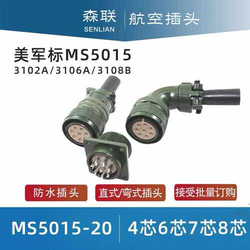 航空插头 美标MS5015-20S 4芯6芯7芯8芯9芯14芯17芯 防水连接器