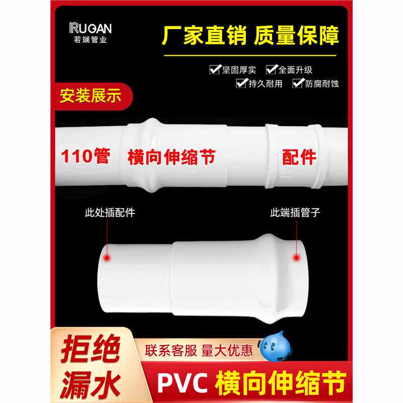PVC排水管110横吊伸缩节水平160横向缩接 国标U-PVC塑料排水配件