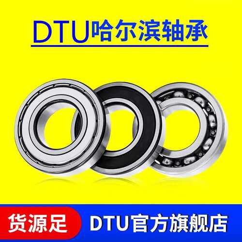 哈尔滨东泰轴承6200 6201 6202 6203 6204 6205开式2Z 2RZ深沟球