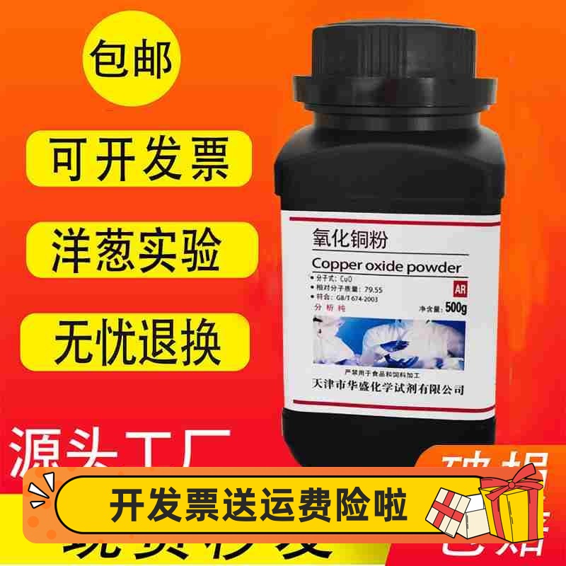 氧化铜粉末AR分析纯CUO500g克实验用化学试剂砂轮粘结焊剂包邮